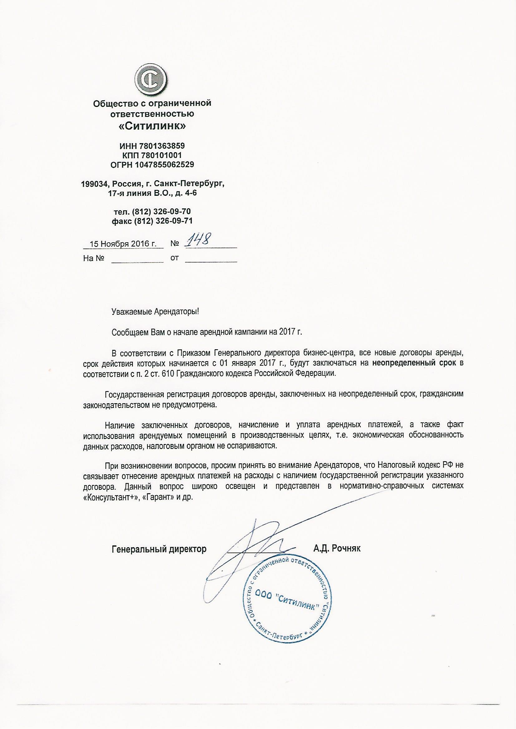 О сроке договоров аренды
